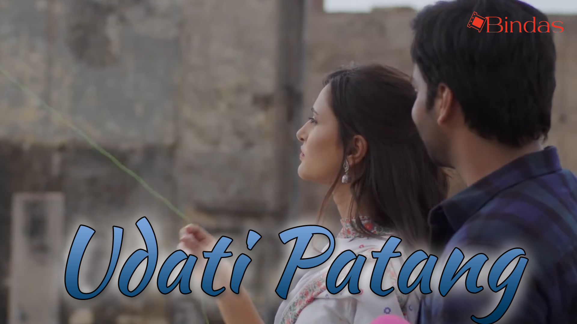 उड़ती पतंग | UDATI PATANG